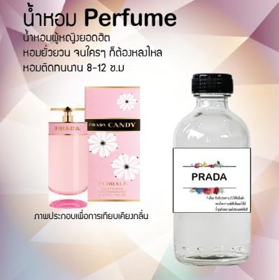 😇😇 น้ำหอมสูตรเข้มข้น กลิ่น (พาด้า )ขวดใหญ่ ปริมาณ 120 ml จำนวน 1 ขวด #หอม ติดทนนาน 😇😇