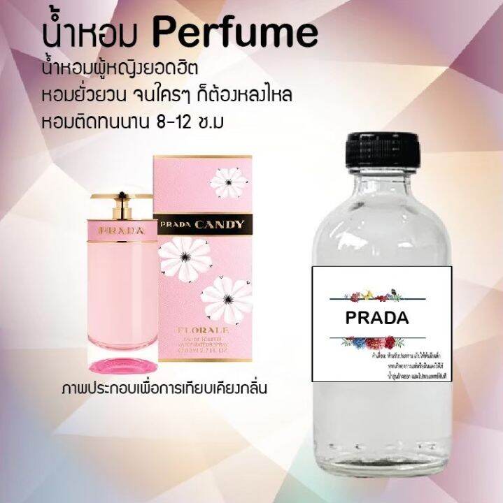 น้ำหอมสูตรเข้มข้น-กลิ่น-พาด้า-ปริมาณ-120-ml-จำนวน-1-ขวด-หอม-ติดทนนาน