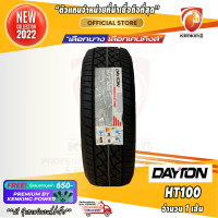 ส่งฟรี ยางขอบ17 DAYTON 265/65 R17 HT-100 ยางใหม่ปี 22 ( 1 เส้น) FREE!! จุ๊บยาง PREMIUM BY KENKING POWER 650฿ (ลิขสิทธิ์แท้รายเดียว)