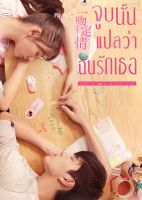 Fall In Love At First Kiss จูบนั้นแปลว่าฉันรักเธอ (มีเสียงไทย มีซับไทย) (DVD) ดีวีดี