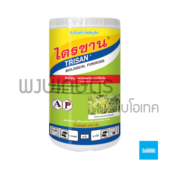 ไตรซาน-ไตรโคเดอร์ม่า-ฮาเซียนั่ม-trichoderma-harzianum-1000-กรัม-สารไตรโคเดอร์มา-ยาเชื้อชีวภัณฑ์-สารชีวภาพ-ป้องกัน-กำจัดเชื้อรา-รักษาโรคพืช-ไร้สารเคมี-ปลอดสารพิษ-พงษ์เกษตรอุตรดิตถ์