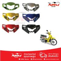 หน้ากากบน Wave125R,wave125i-03 รุ่นหน้าหยัก  ดิสเบรค งานเทียบ