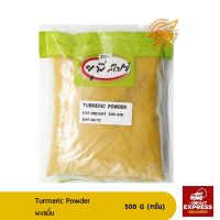 Turmeric Powder ยูพี สไปซ์ ผงขมิ้น 500 กรัม /เครื่องเทศ