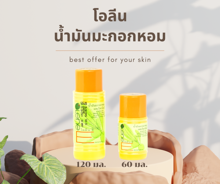 Olene E โอลีน อี น้ำมันมะกอกหอม ผสมวิตามินอี 60 ,120 มล. | Lazada.co.th