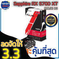 SAPPHIRE PULSE RX 5700XT 8G GDDR6 ถูกและคุ้มที่สุด