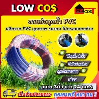 ท่อดูดน้ำ PVC ขนาด 3นิ้ว ยาว 24เมตร (1ม้วน)