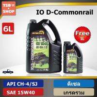 น้ำมันเครื่อง เครื่องยนต์ดีเซล IO D-Commonrail CH4/SJ 15W40 ขนาด(6+1ลิตร) ผลิตในไทย