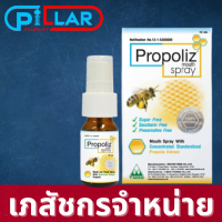 สเปรย์ฆ่าเชื้อ โพรโพลิซ โพรพอลิส โพโพลิส Propoliz Mouth Spray 15 ml โพรโพลิซ เมาท์ สเปรย์ 15 มล. pillar pharmacy