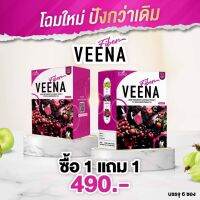 1 แถม1 ดีท๊oกซ์(สูตรใหม่) Veena Fiber น้ำชงผักม่วง รสชาติอร่อยดื่มง่าย มากด้วยไฟเบอร์จัดส่งฟรี