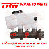 ปั้มเบรค (บน) TRW NISSAN NAVARA D40 2.5MT, 3.5MT ABS 07-13 1" (PML7016)