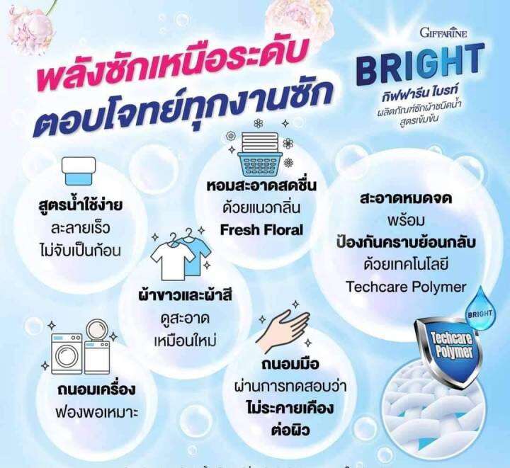 ส่งฟรี-lt-gt-กิฟฟารีน-ไบรท์-ผลิตภัณฑ์ซักผ้าชนิดน้ำ-สูตรเข้มข้น-น้ำยาซักผ้า-น้ำยาซักผ้าขาว-คราบ-ซักเครื่อง-ซักมือ-ขนาด1000มล