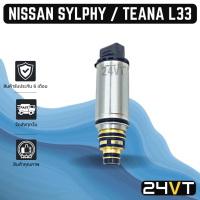 วาล์วคอนโทรล นิสสัน ซิลฟี่ เซลฟี่ เทียน่า เอล 33 พัลซ่า พัลซาร์ NISSAN SYLPHY TEANA L33 PULSAR CONTROL VALVE วาล์วแอร์ คอนโทรลวาล์ว คอมแอร์ วาล์ว คอนโทรล แอร์รถยนต์