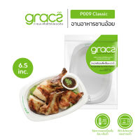 GRACZ จานอาหาร 6.5 นิ้ว วงรีขอบเหลี่ยม รุ่น P009 แพ็ก 10 ชิ้น (เกรซ คลาสสิก) จานกระดาษ จานใส่อาหาร ชานอ้อย เข้าไมโครเวฟได้