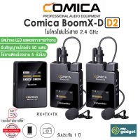 Comica BoomX-D D2 ไมโครโฟนไร้สาย ไมค์ไลฟ์สด Wireless Microphone 2.4GHz ใช้งานได้ทั้งกล้องและสมาร์ทโฟน รับประกัน 1 ปี