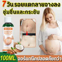 ?การสกัดเอสเซ้นส์พืช?ครีมลดรอยแตกลาย ครีมทาท้อง 100MLน้ำมันมะพร้าว+น้ำมันอัลมอนด์ ออร์แกนิคปลอดภัยกว่า ครีมทาแตกลาย ครีมท้องลาย ครีมทารอยแตกลาย ครีมแก้ท้องแตกลาย ครีมแก้ท้องลาย ลดผิวแตกลาย ครีมทาท้องแตก ครีมทาขาแตกลาย