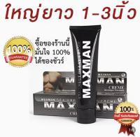 (สินค้าขายดี) ครีมนวด น้ำมันนวด สำหรับผู้ชาย ยาว 1-3 นิ้ว ขนาด 60 กรัม พร้อมส่ง ไม่ระบุชื่อสินค้าหน้ากล่อง