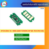 ชิปตลับหมึก TK4109 Kyocera TASKalfa-1800/2200/1801/2201 (15K)