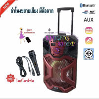 ลำโพงขยายเสียง มีล้อลาก ดอกลำโพง8นิ้ว เชื่อมต่อบลูทูธได้ รองรับ AUX / BLUETOOTH / USB / MIC รุ่น AV-8117 BT8