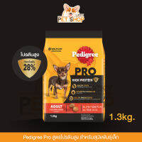 Pedigree Pro เพดดิกรี โปร สูตรโปรตีนสูง สำหรับสุนัขพันธุ์เล็ก ขนาด 1.3kg.