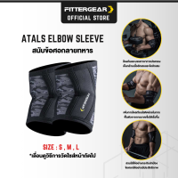 FITTERGEAR Atals Elbow Sleeve สนับข้อศอก 1 คู่  ช่วยป้องกันการบาดเจ็บของข้อศอก วัสดุ SCR 80%, ผ้าโพลีเอสเตอร์ 20%