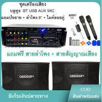 NR เครื่องเสียง ลำโพง ฟังเพลง ร้องเพลง ชุด ลำโพง + แอมป์ขยาย + ไมค์ลอยคู่ SET A-70m-66ktv-8 แถมฟรีสายลำโพง 10เมตร