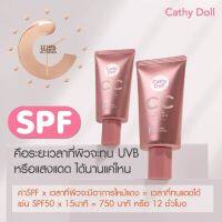 ▶️ เคที่ดอลล์ซีซีครีม SPF50 PA+++ 50ml.(แบบหลอด) [หมดอายุไม่ขายจ้าคุณค่าที่ควรซื้อ]