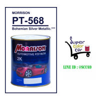 (PT-568) สีพ่นรถยนต์ มอร์ริสัน Morrison 2K - Bohemian Silver Metallic 568 - Isuzu - ขนาดบรรจุ 1 ลิตร