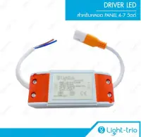 DRIVER LED-DRIVER-PN0407 สำหรับหลอด PANEL 4-7 วัตต์ ตัวควบคุมกระแสไฟ LED ใช้ได้ทั้งแบบกลม และแบบสี่เหลี่ยม