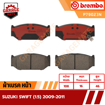 BREMBO ผ้าเบรคหน้า SUZUKI SWIFT (1.5) ปี 2009-2011 รหัส P79023