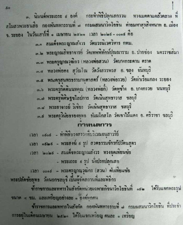 หลวงปู่-เดินหน-อิเกสาโร-เสก-เหรียญสู้ศึก-พระยาเสือปี2521-ค่ายมหาสุรสิงหนาทจ-ระยอง-หลวงพ่อยงยุทธ-วัดเขาไม้แดง-เหรียญสวยเห็นซี่ฟันเลย