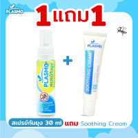 พลาสโม สเปรย์โลชั่นกันยุงกลิ่นตะไคร้หอม สูตรธรรมชาติ ขนาด 30ml ผลงานวิจัย โดย นาโนเทค สวทช.