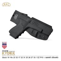 ซองพกนอก BBF Make holster Kydex Glock 19 19x 23 32 17 22 31 25 26 27 33 / CZ P10 มาพร้อมเพลทลดต่ำ ปรับระดับ