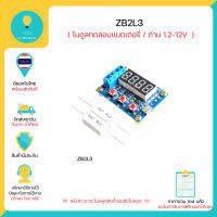 ZB2L3 เครื่องทดสอบแบตเตอรี่ / ถ่าน 18650 และ อื่นๆ 1.2-12V มีของในไทยพร้อมส่งทันที!!!!