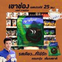 เขาช่อง กาแฟ 3อิน1 เอสเปรสโซ่ 25 ซอง ขนาด 450 กรัม (0151) Khaoshong