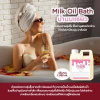 {?พร้อมส่ง?}  เซตอาบน้ำแร่ แช่น้ำนม แช่ตัวขาว อย่างละ 1000 ml. milk oil bath  สปาผิวขาว อาบผิวขาว นวดผิวขาว