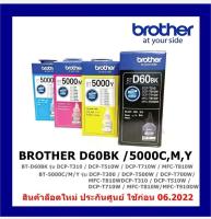 หมึกแท้ Brother BT-D60(BK)/BT-5000C, M, Y#ของแท้ศูนย์# **บรรจุกล่อง** set 4 สี BK,​C, M, Y