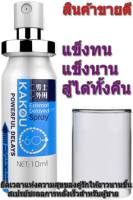 สเปรย์สำหรับบุรุษ Happy Time For Men ยืดเวลาแห่งความสุขให้ยาวนานขึ้นสำหรับคู่รัก สเปรย์คาโคะ  ขนาด 10 มล. (ไม่ระบุชื่อสินค้าหน้ากล่อง)