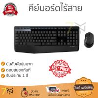 ราคาพิเศษ คีย์บอร์ด  
        LOGITECH คีย์บอร์ด+เมาส์ไร้สาย (สีดำ) รุ่น MK345              ประสิทธิภาพสูง ปุ่มกดนุ่ม กดติดง่าย Keyboard รับประกันสินค้า 1 ปี จัดส่งฟรี Kerry ทั่วประเทศ