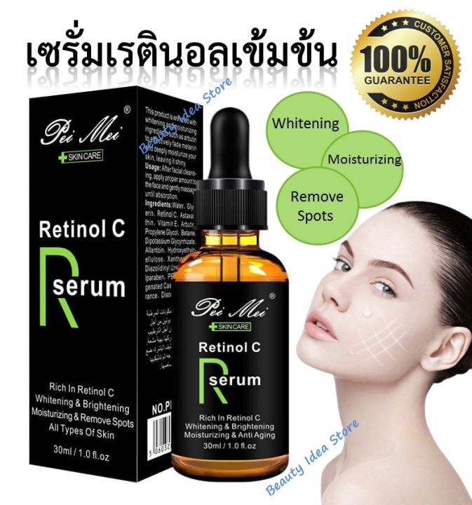 ส่งเร็ว-retinal-c-serum-เซรั่มเรตินอลเข้มข้น-ผิวกระจ่างใสดูอ่อนเยาว์-เปล่งปลั่ง-เรียบเนียน