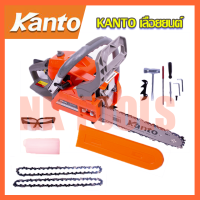 KANTO เลื่อยยนต์ บาร์ 11.5 นิ้ว รุ่น KT-CS2000E