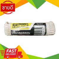 ⚡ลดราคา⚡ เชือกคอตตอน รุ่น CR520 ขนาด 5 มม. x 20 เมตร สีธรรมชาติ เชือก Flash Sale!!!