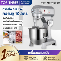 Topthree เครื่องนวดแป้ง เครื่องผสมอาหาร เครื่องผสมแป้งมัลติฟังก์ชั่น Multi 3in1 เครื่องตีไข่ เครื่องตีแป้ง เครื่องนวดแป้งขนมปัง กำลังไฟ1100W