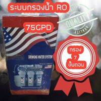 ???(ผ่อน 10 งวด 0%) เครื่องกรองน้ำระบบ RO 7 ขั้นตอน กรองเป็นน้ำแร่ 75 GPD ชุดสุดคุ้ม มีขาตั้งดูดีที่สุดในตลาดน่าใช้