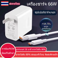 【รับประกัน 1 ปี】ชุดชาร์จ หัวเหว่ย ของแท้ สายชาร์จ+หัวชาร์จ 66W Type-C Huawei Super Charger รองรับ รุ่น Matebook Samsung OPPO VIVO XIAOMI รับประกัน1ปี by YunTongDigital