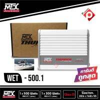 แอมป์ติดเครื่องเสียงเรือ MTX WET500.1 Thunder Series ขับซับวูฟเฟอร์กันน้ำและความชื้น ความเค็มขจากทะเล  แอมป์โมโนบล็อก 500 WATT