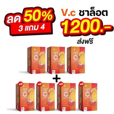 วิตามินซี วิตซี ไลโคปีน (3 แถม 4) WINK WHITE VIT C Lycopene วิ้งไวท์ วิตซี ไลโคปีน วิตามินซี