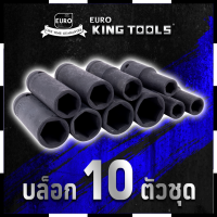 EURO KING TOOLS ลูกบล็อกกลมแบบยาว 10 ตัว 10PCS การันตีสินค้าตรงปก สต็อกในไทยพร้อมจัดส่ง รับประกันศูนย์