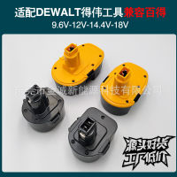 NEW high quality เหมาะสำหรับ DEWALT แบตเตอรี่สว่านไฟฟ้า Dewei และ Baide 9.6v12v14.4v18vDW9072DC9096