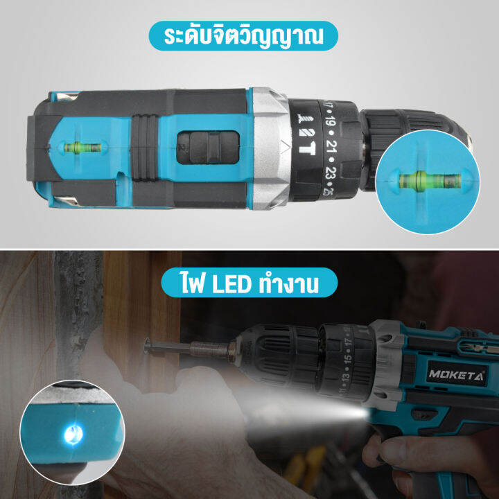 moketa-สว่านแบต-สว่านไร้สาย-288v-สว่านไขควงกระแทกไร้สาย-3ระบบ-cordless-impact-drill-สว่านกระแทก-ไร้สาย-สว่า