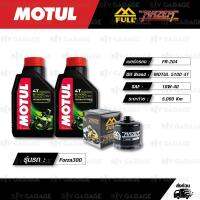 FULL RAZER ชุดถ่ายน้ำมันเครื่องกึ่งสังเคราะห์ MOTUL 5100 4T [10w-40 ] ใช้สำหรับ มอเตอร์ไซค์ Honda Forza300